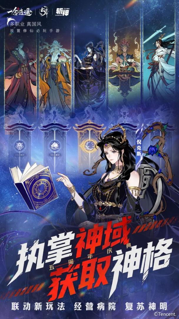 一念逍遥游戏截图