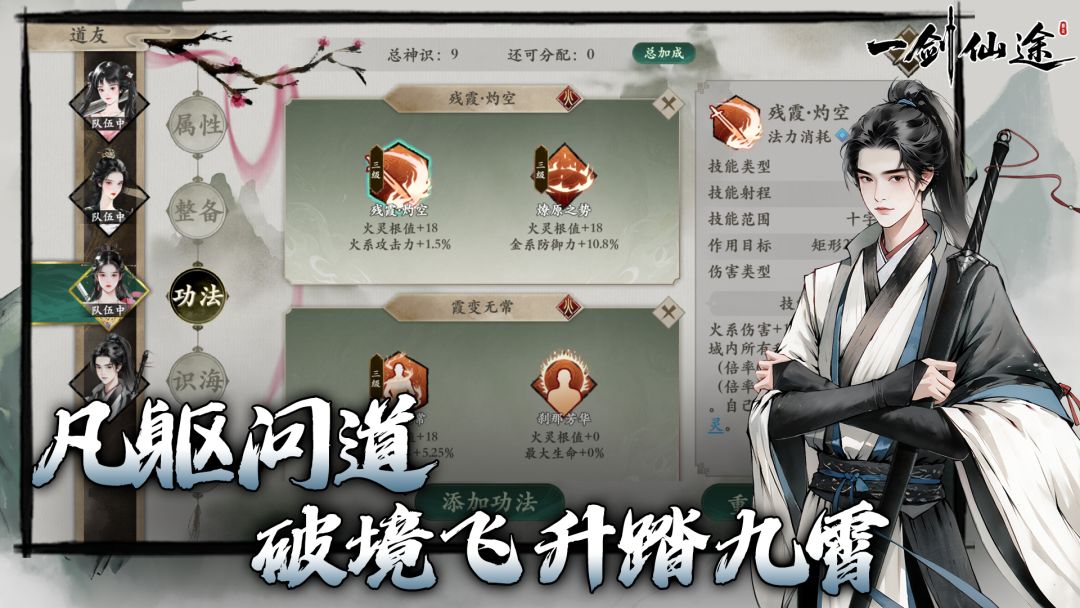 一剑仙途游戏截图