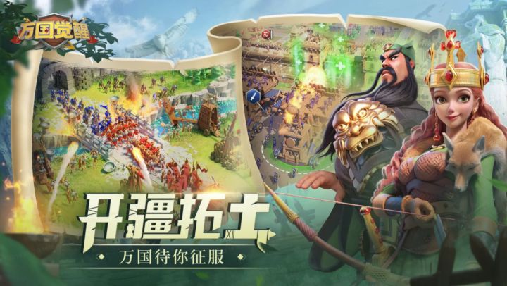 万国觉醒截图