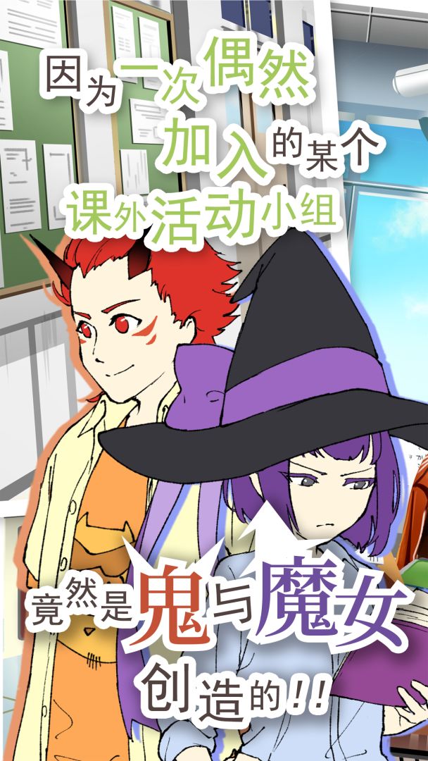 普通的我与非同寻常的朋友游戏截图