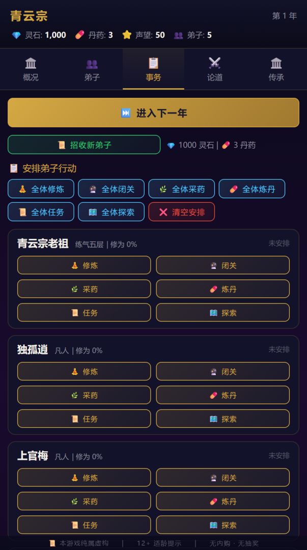 修仙宗门模拟器游戏截图