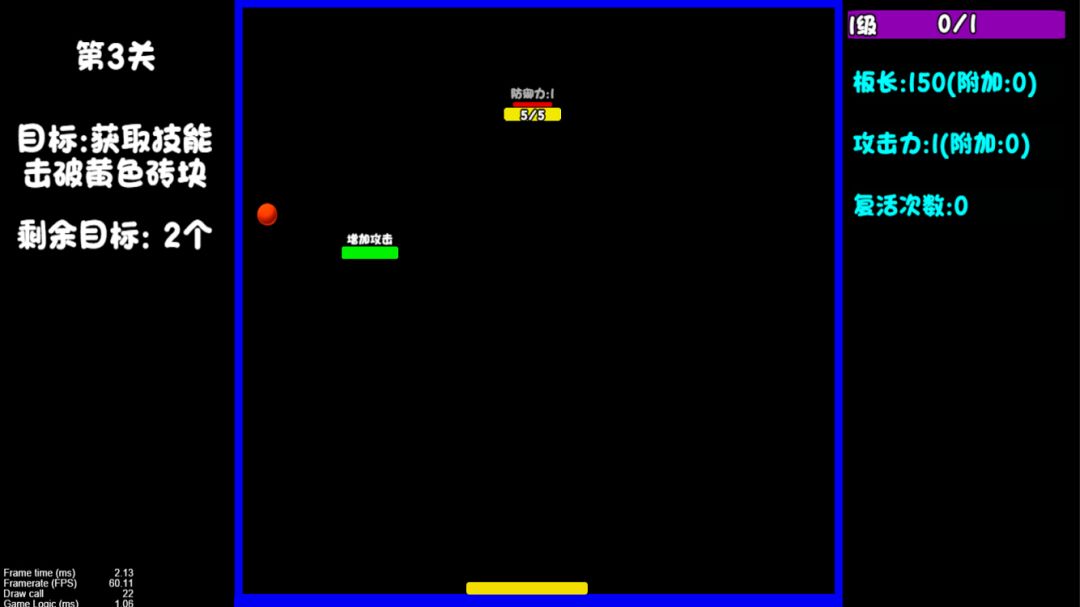 打砖块游戏截图