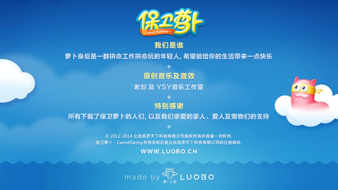 保卫萝卜游戏截图