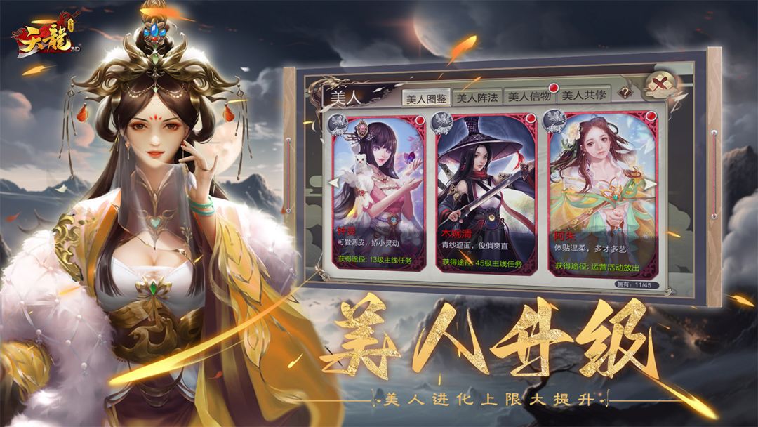 天龙3D游戏截图