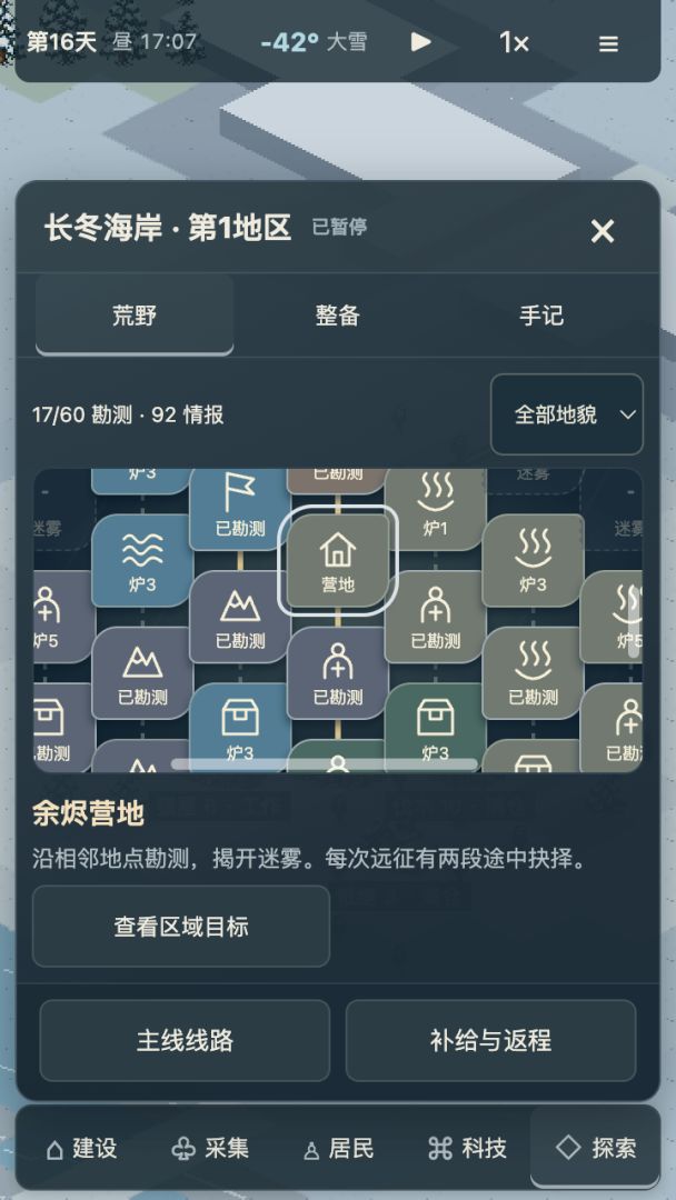 冰火纪元游戏截图