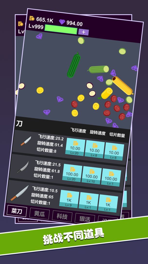 黄瓜茄子切切切游戏截图