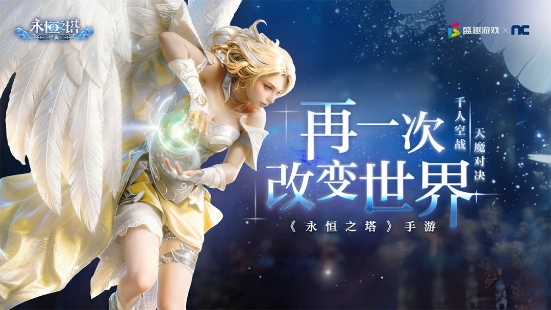 永恒之塔：经典游戏截图