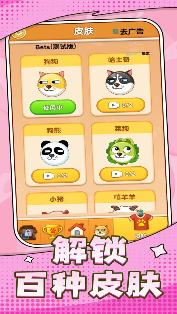 狗狗去旅行游戏截图