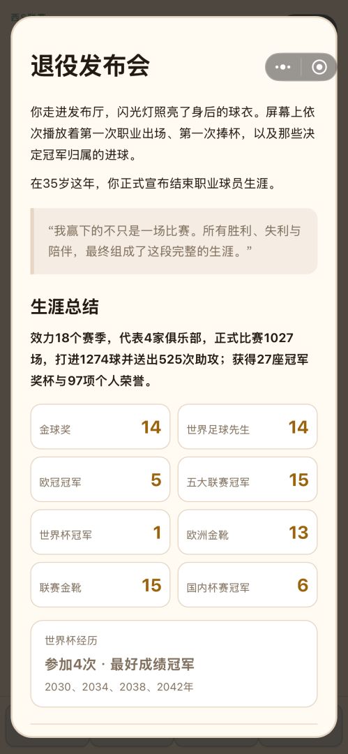 绿茵人生:从新人到球王游戏截图