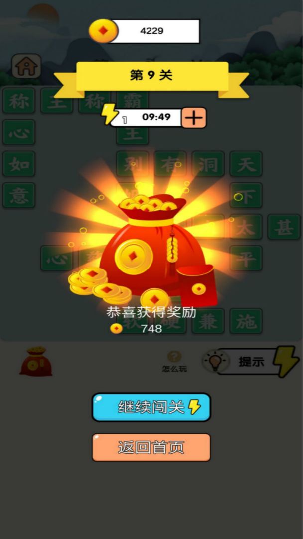 成语小霸王游戏截图