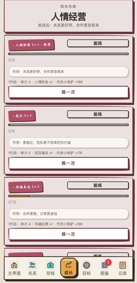 我靠搞钱翻身游戏截图