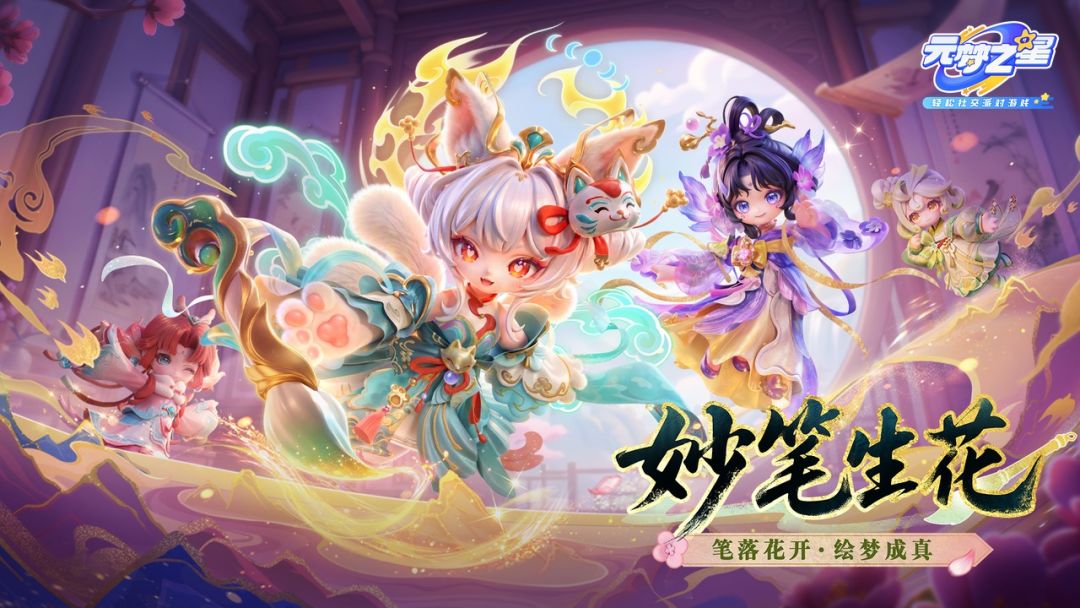 元梦之星游戏截图