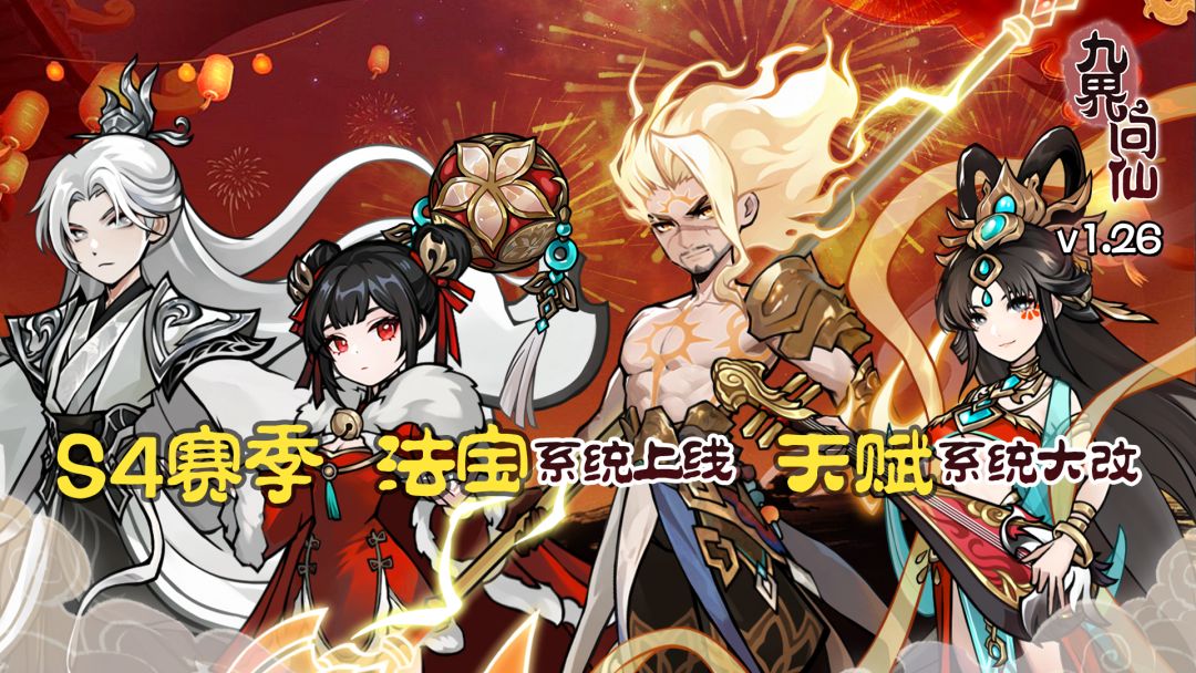 1.26新赛季，法宝功能开启