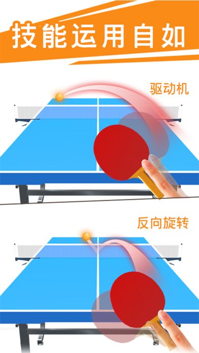 乒乓球3D游戏截图