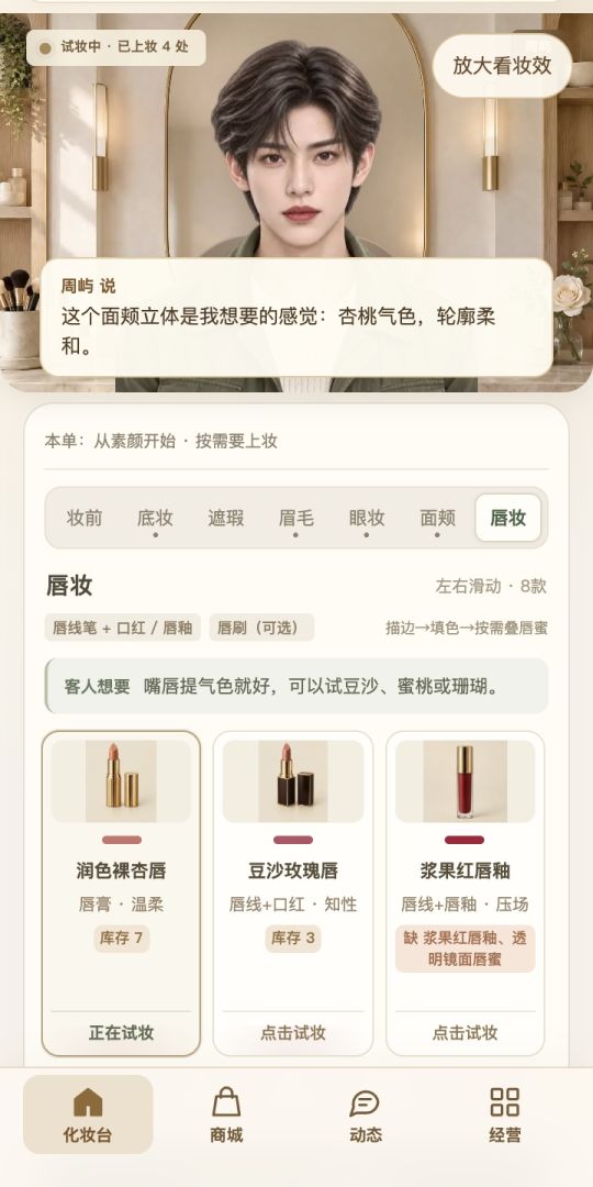 小美化妆店游戏截图