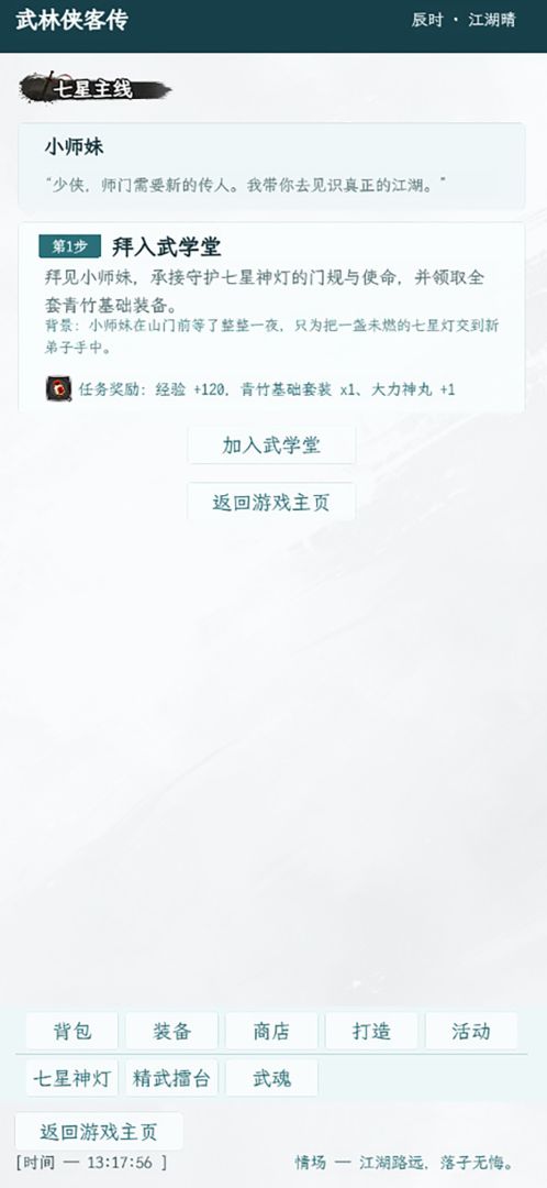 武林侠客传游戏截图