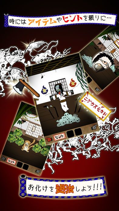 脱出ゲーム おばけ屋敷游戏截图