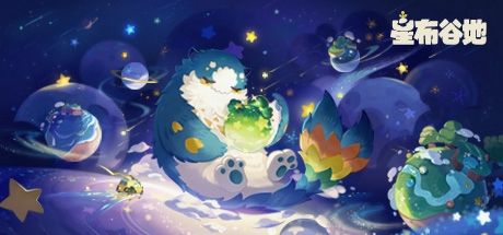 星布谷地 封面