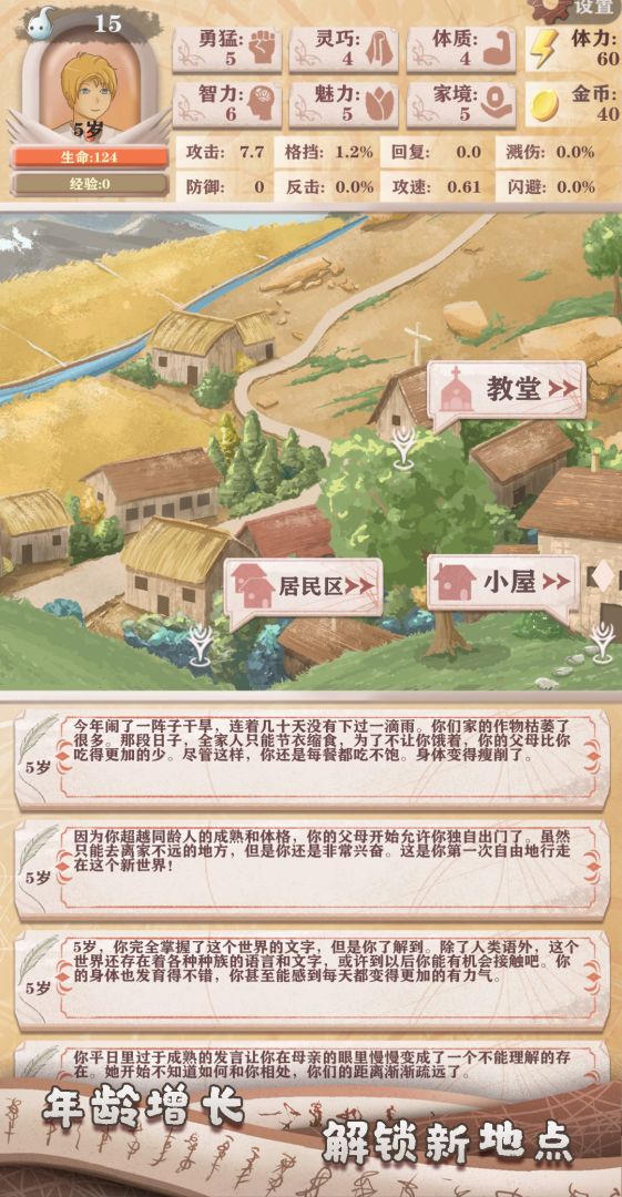 异世轮回录游戏截图