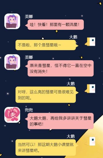 大鹅小课堂 ｜ 大彗星来了！错过就是7000年……