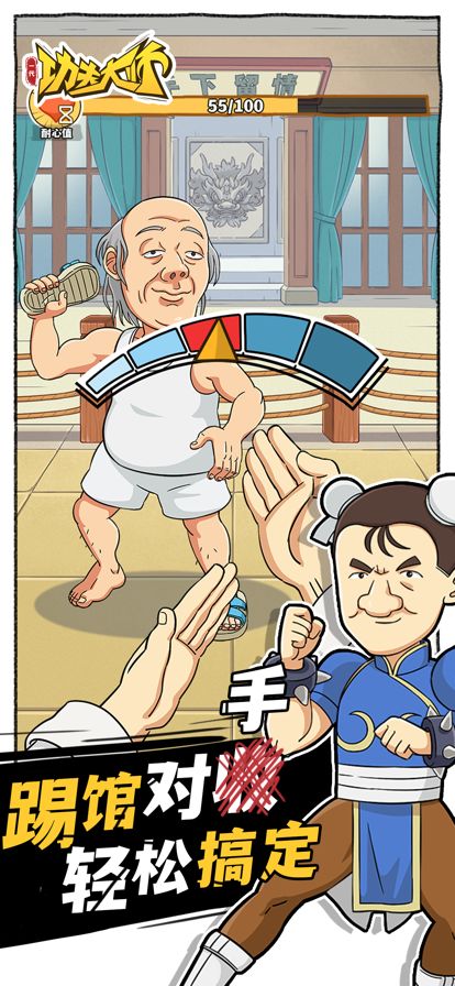 一代功夫大师游戏截图