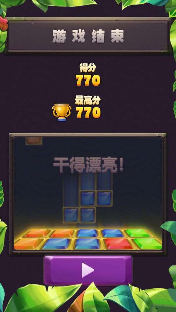 宝石消消乐游戏截图