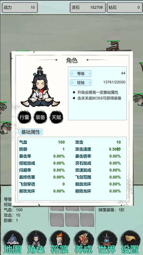 古荒证道：挂机修仙游戏截图