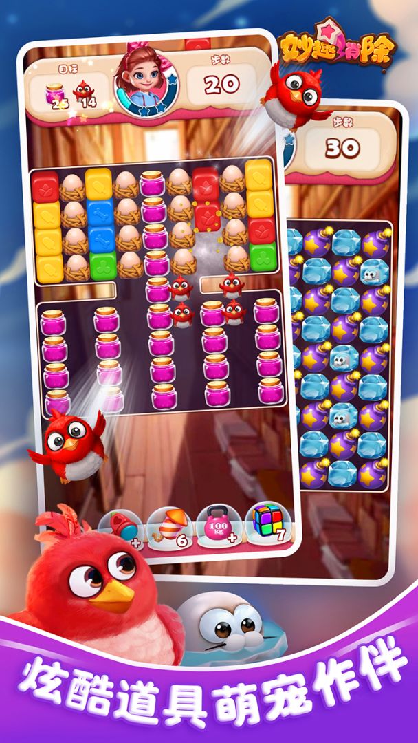 妙趣消除游戏截图