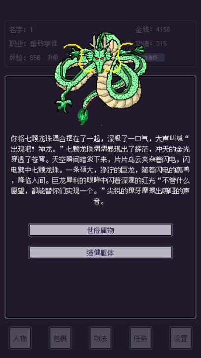 无量：钓海截图