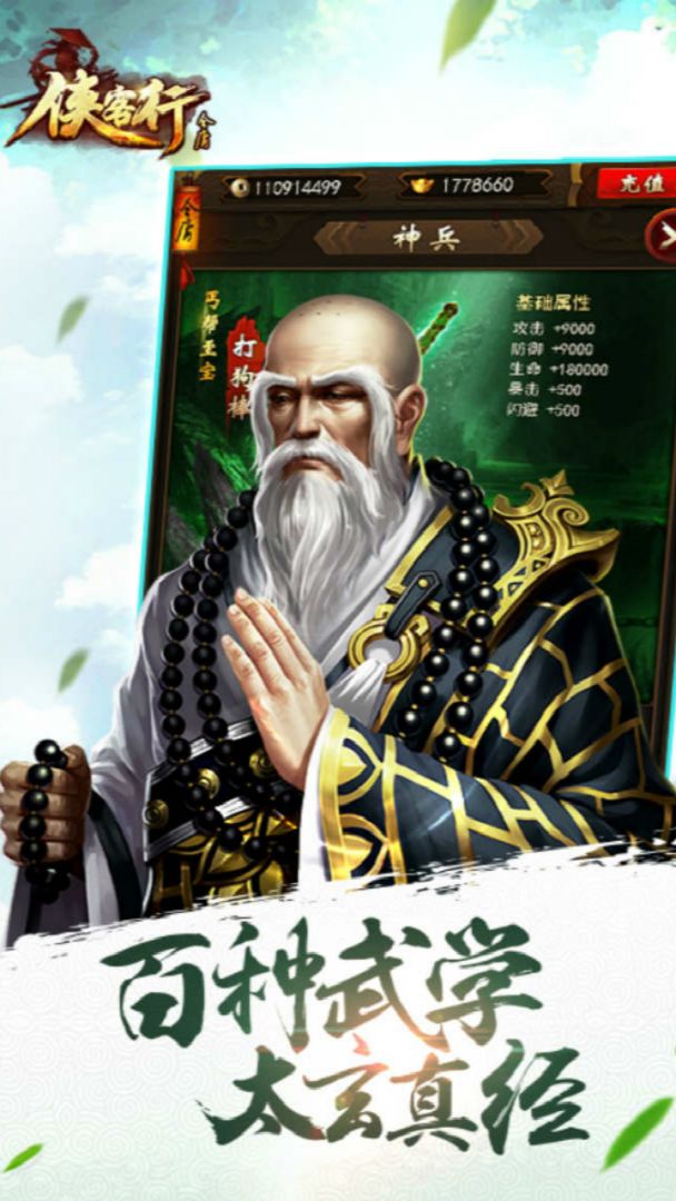 金庸侠客行游戏截图