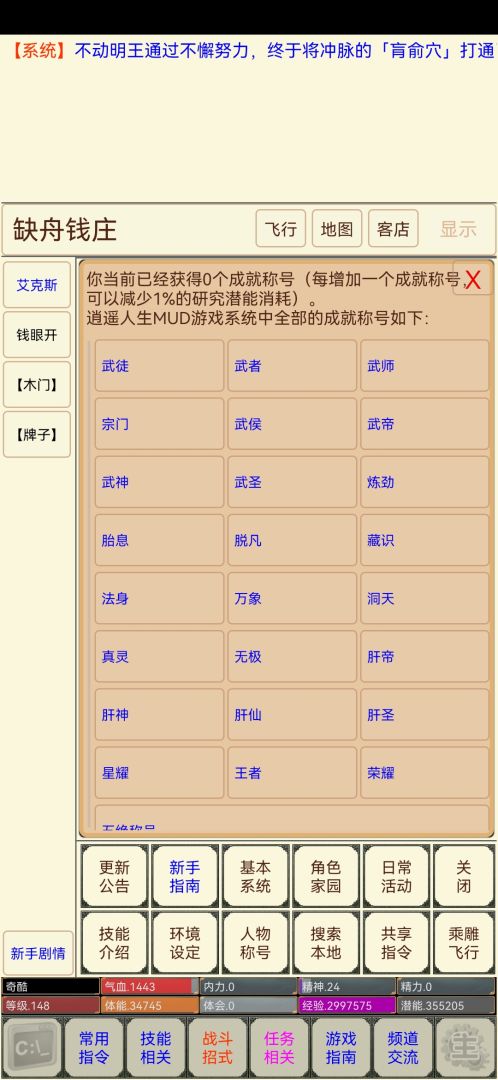 剑诀录游戏截图