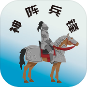 神阵兵锋icon