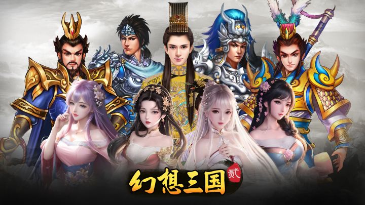 幻想三国2 封面