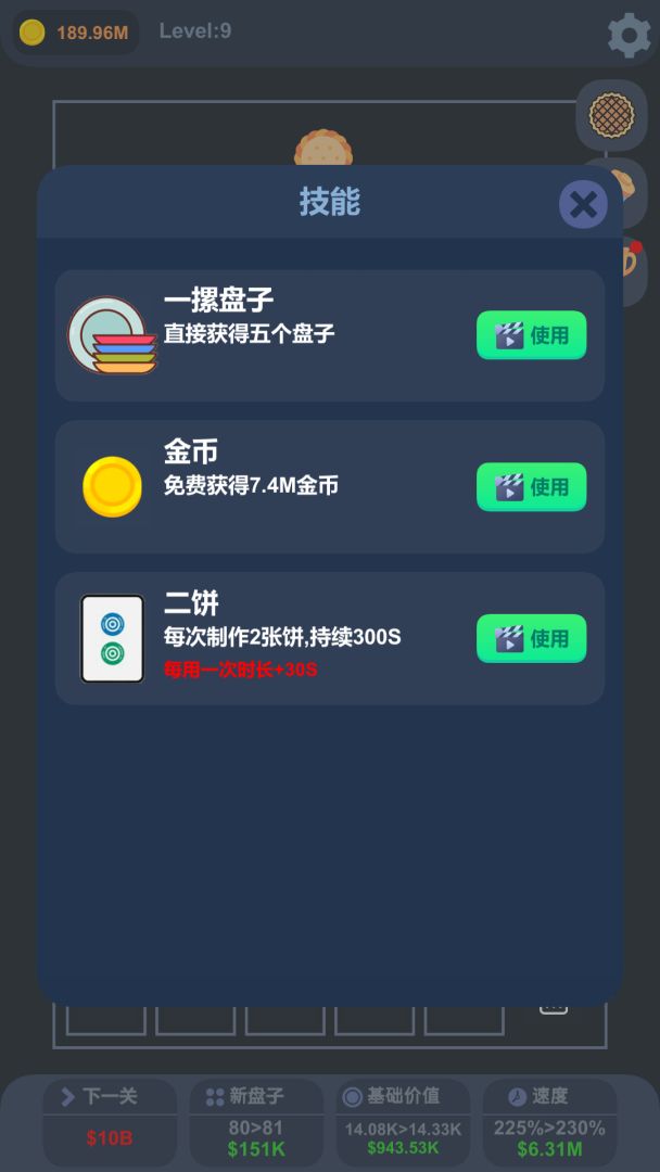 天上掉馅饼游戏截图