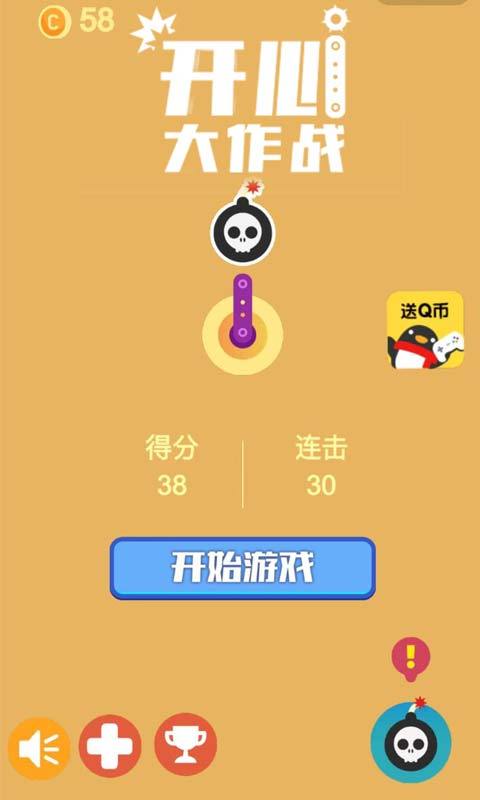 开心大作战游戏截图