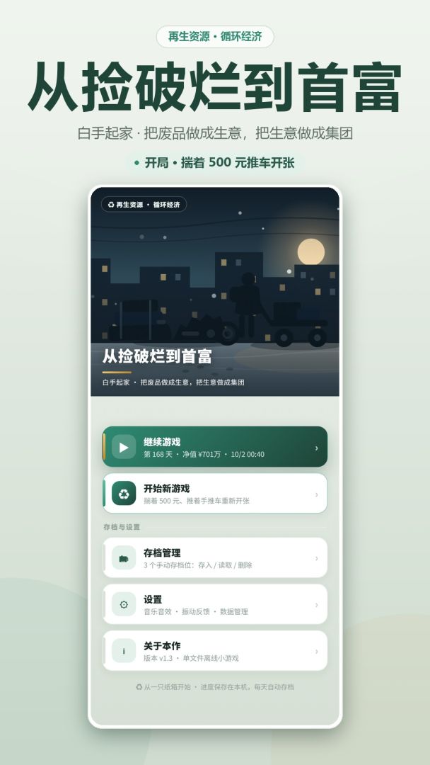 从捡破烂到首富游戏截图