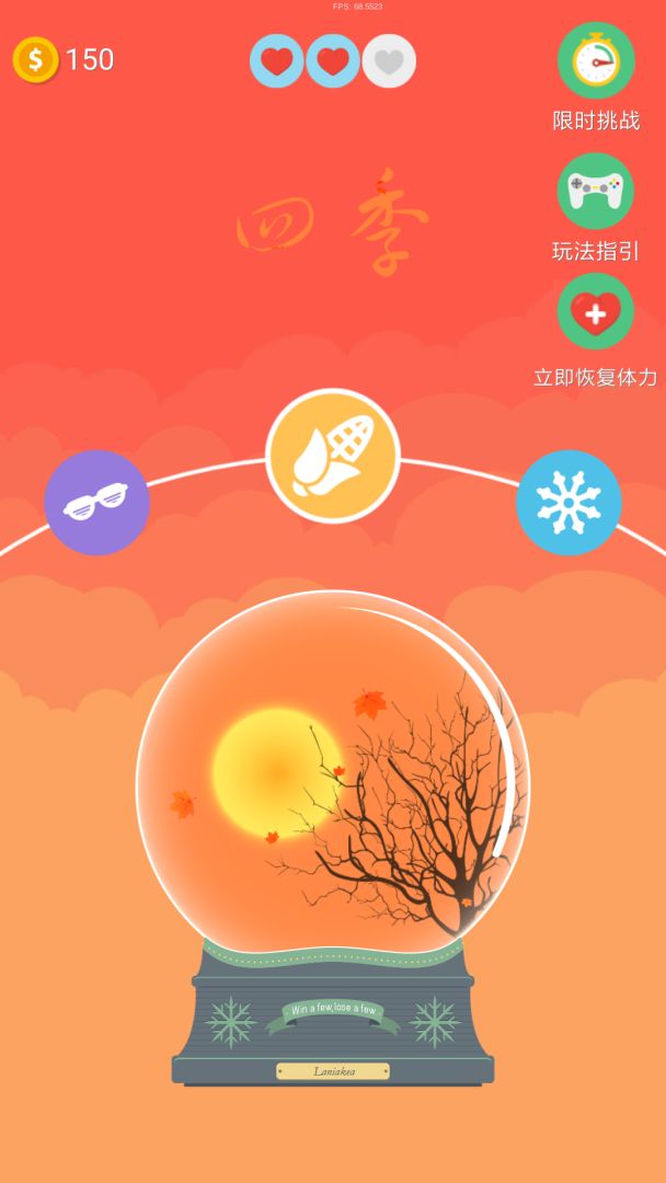 四季游戏截图