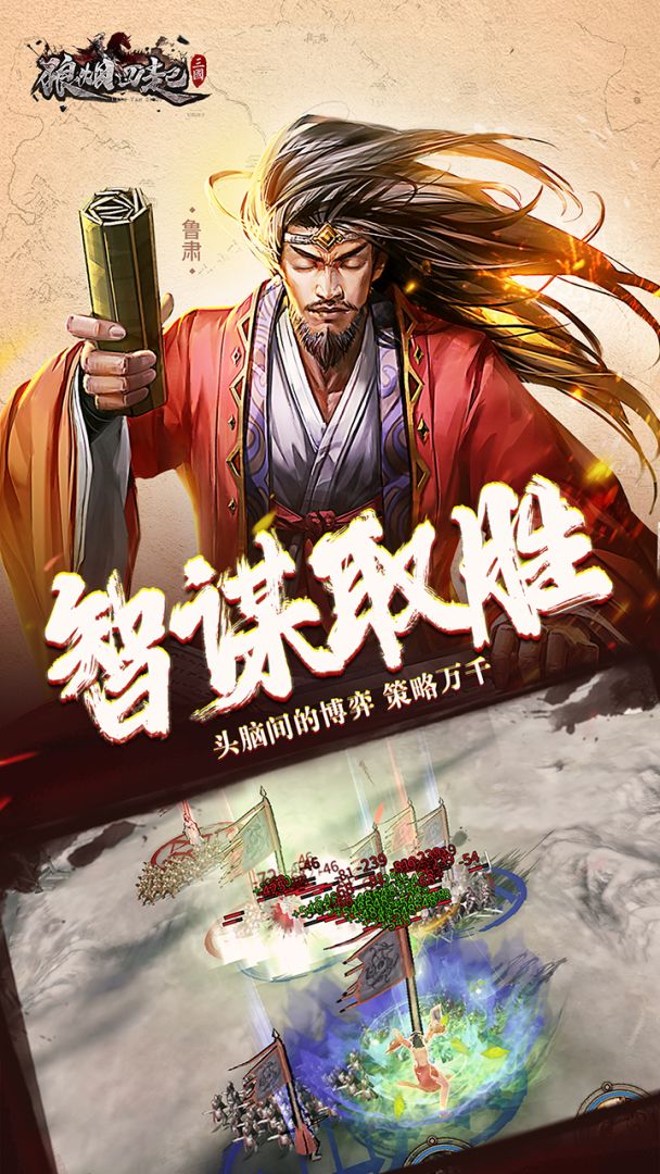 狼烟四起游戏截图