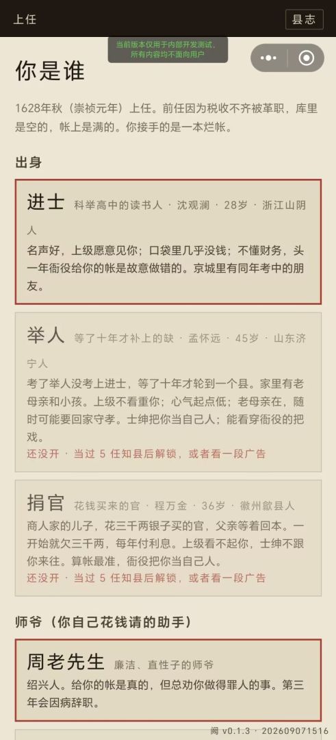 明末知县实录:设身处地游戏截图