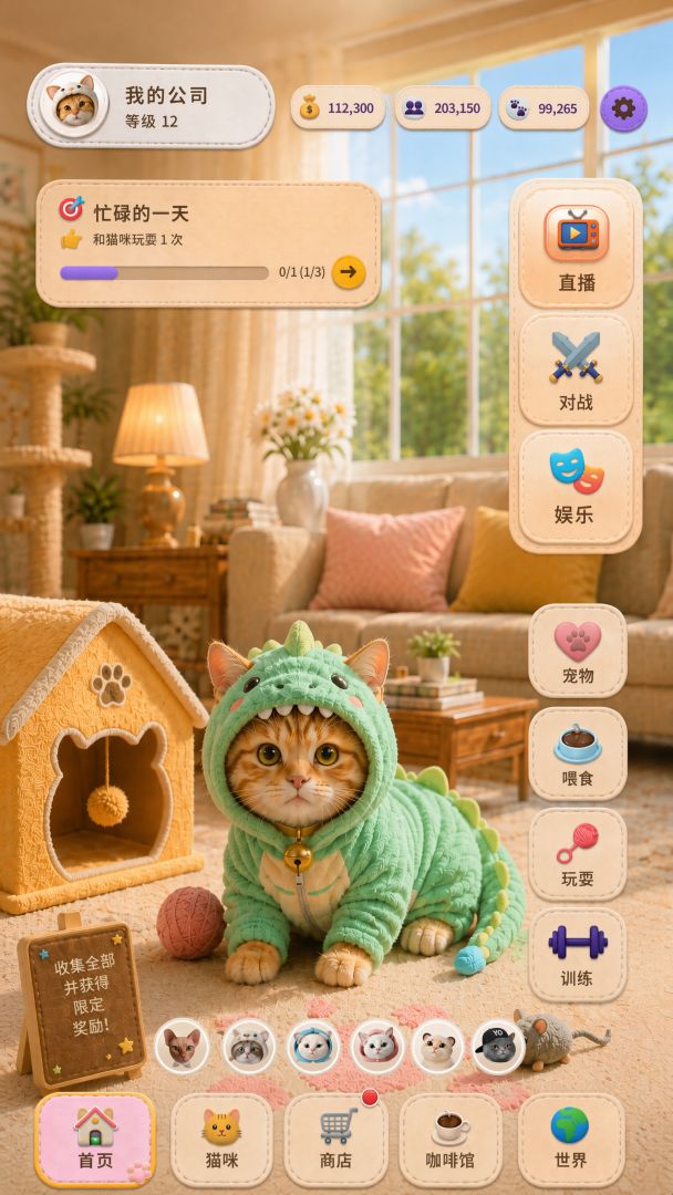 猫猫小屋游戏截图