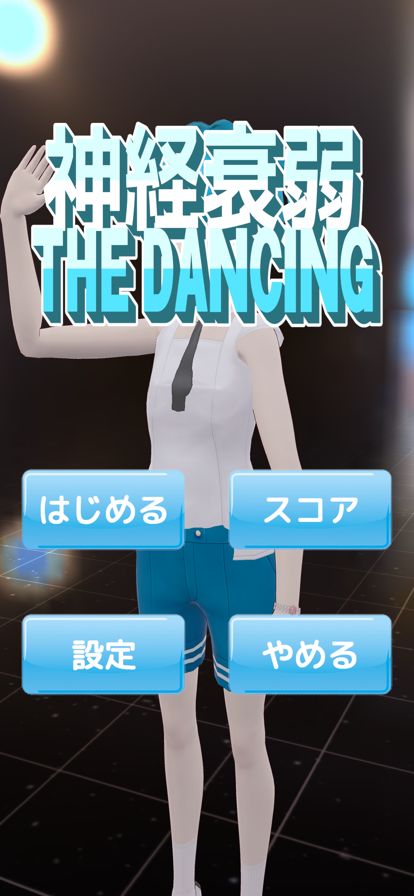 神経衰弱 ザ・ダンシング游戏截图