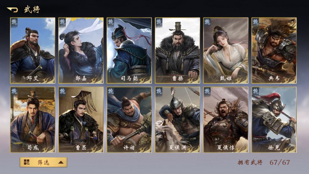 三国:百将牌游戏截图
