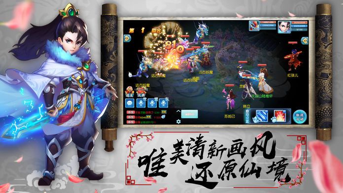梦幻Q传-修仙西游记•回合制手游游戏截图