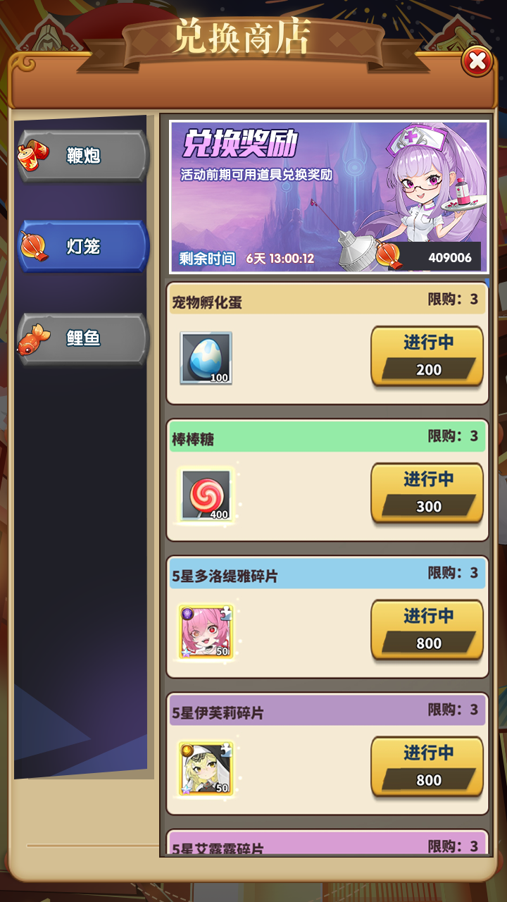 年兽boss挑战活动