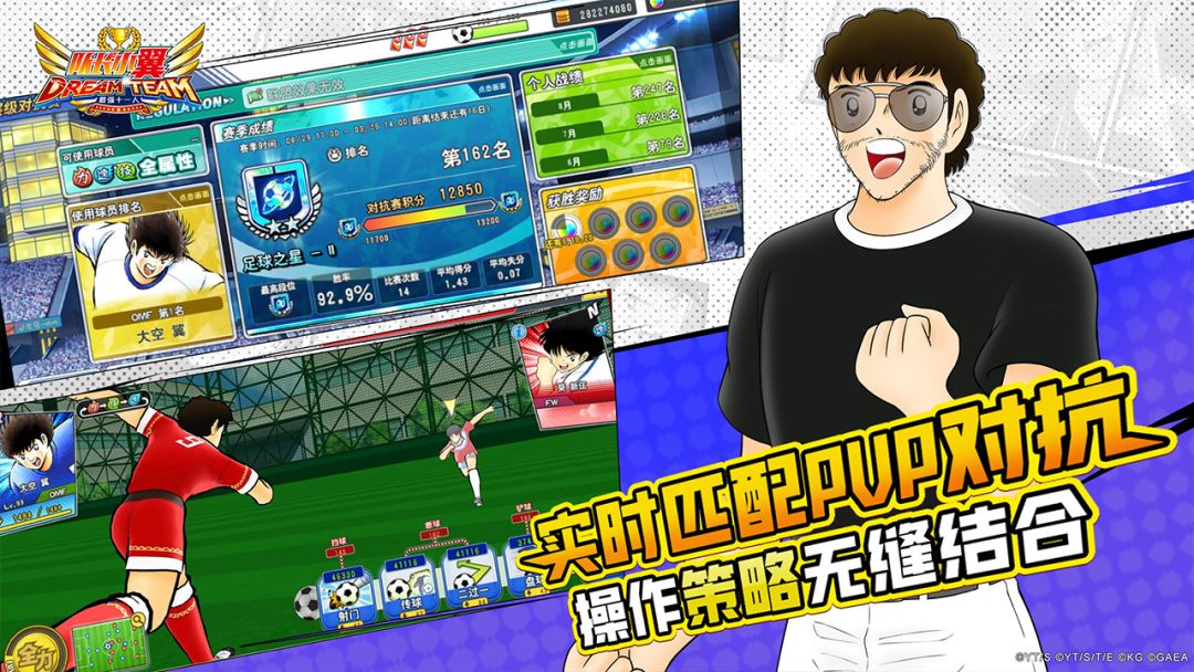 队长小翼：最强十一人游戏截图