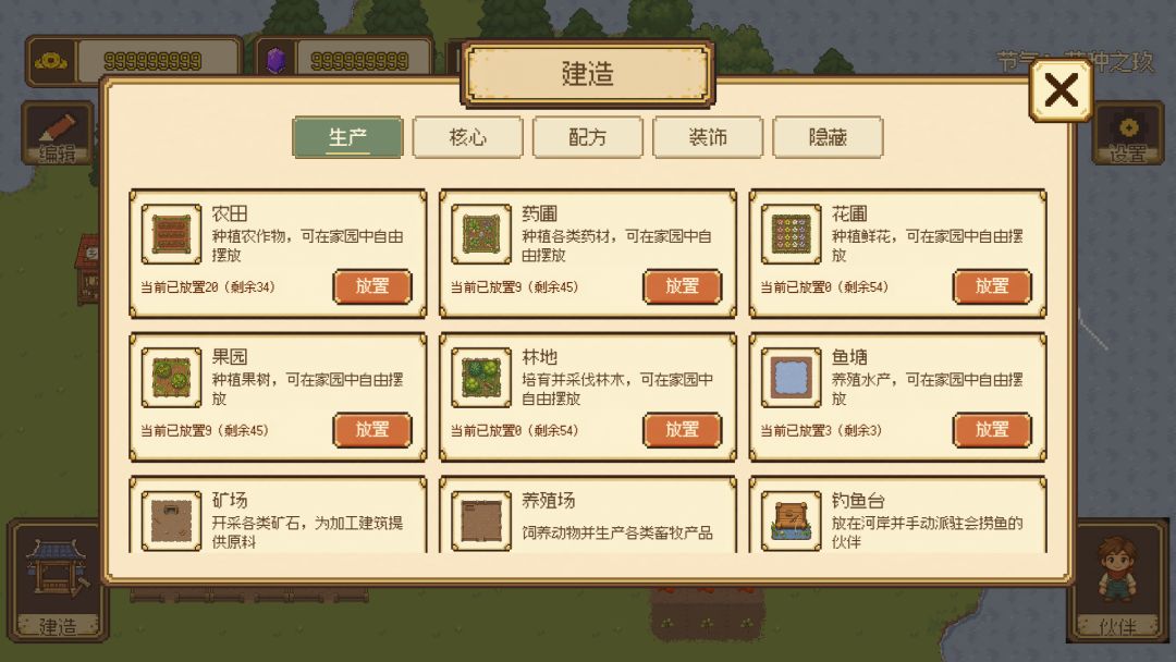 发达家园游戏截图