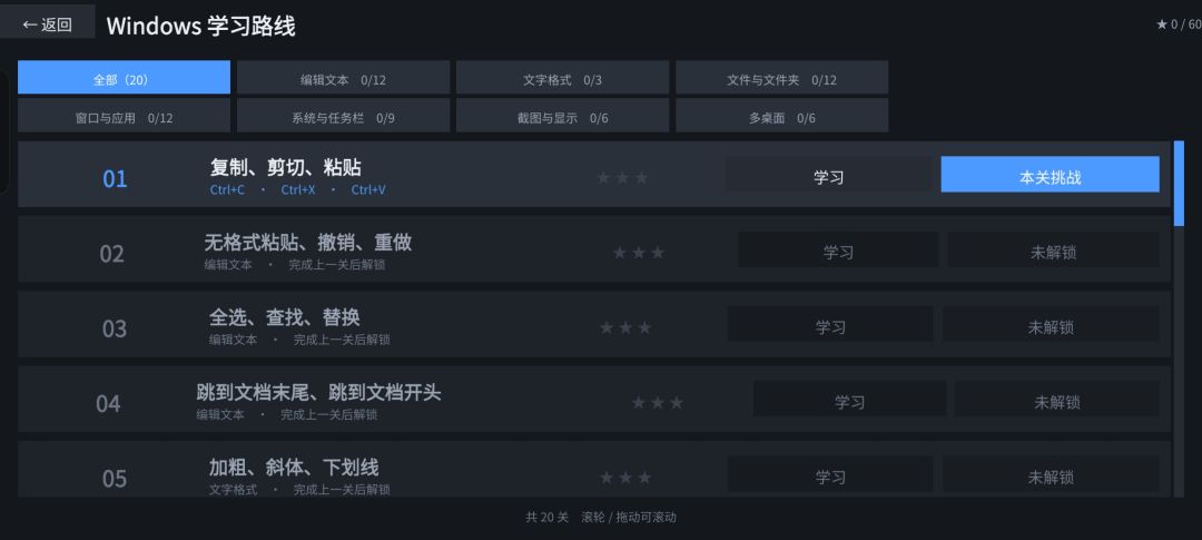 键盘快捷宝典游戏截图