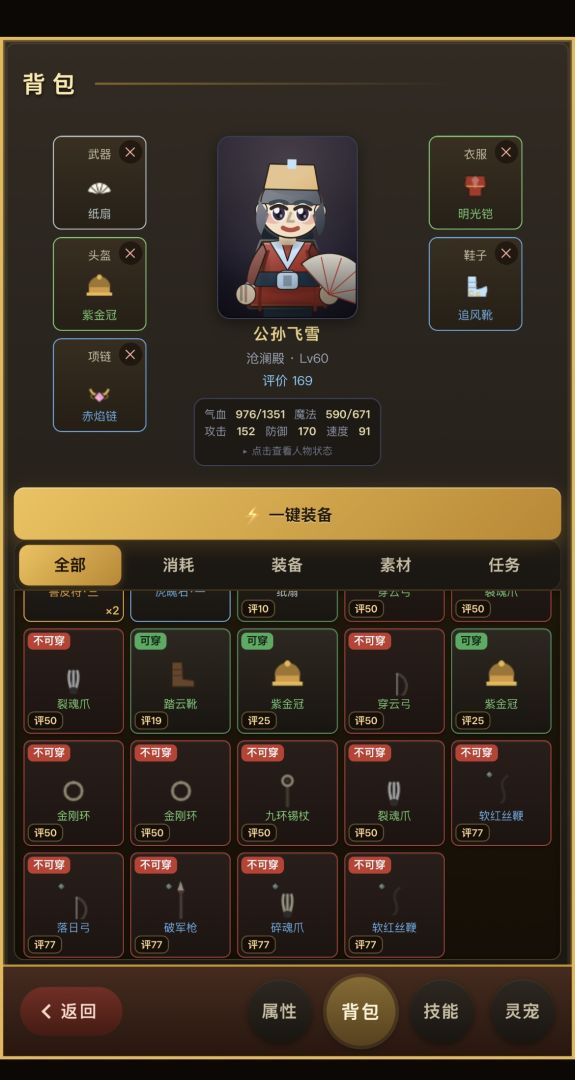 山海妖闻录游戏截图