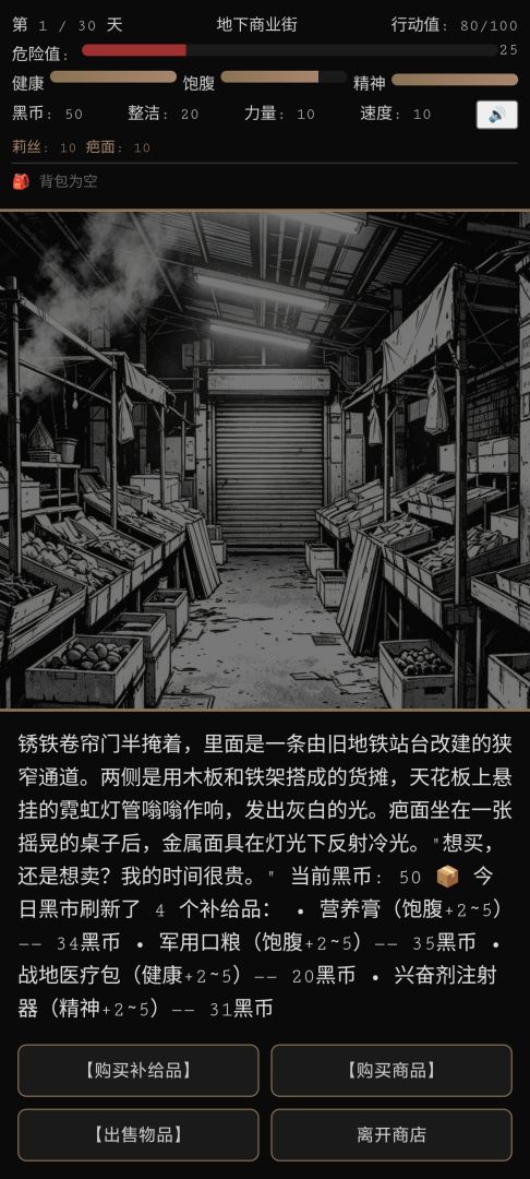 三十日锈城囚笼游戏截图