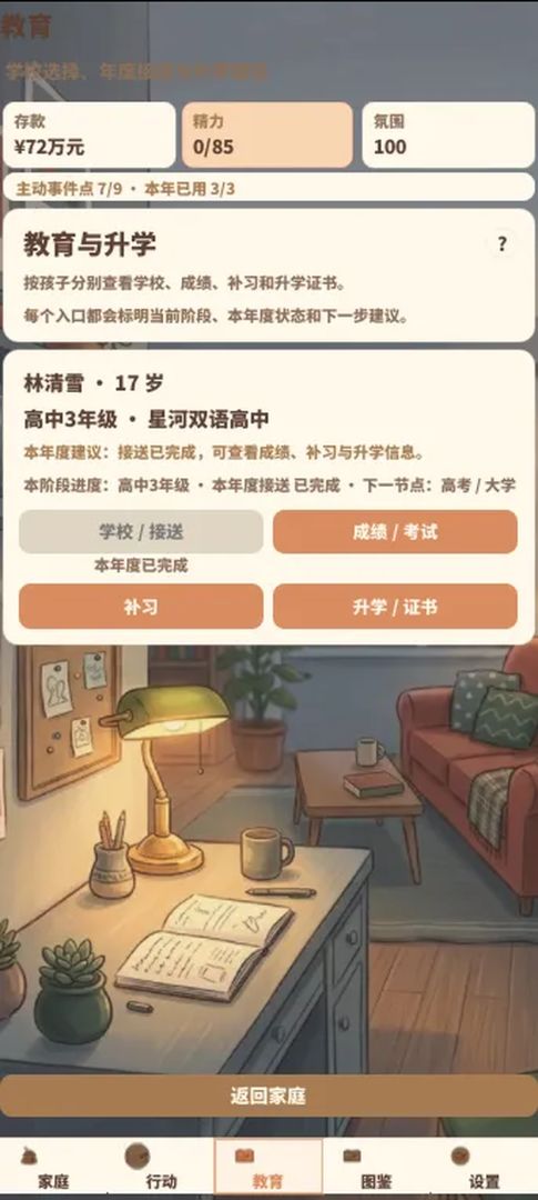 养娃模拟器游戏截图